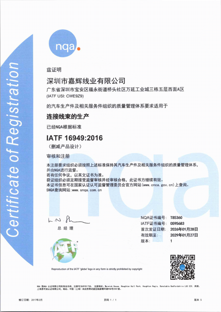 CABLUM IATF 16949:2016 certificate — Chinese version